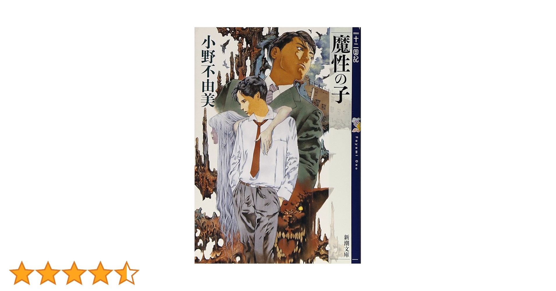 十二国記 全巻 屍鬼 残穢 ゴーストハント 小野不由美 全29冊 十二国記 全巻 屍鬼 残穢 ゴーストハント 小野不由美 全29冊